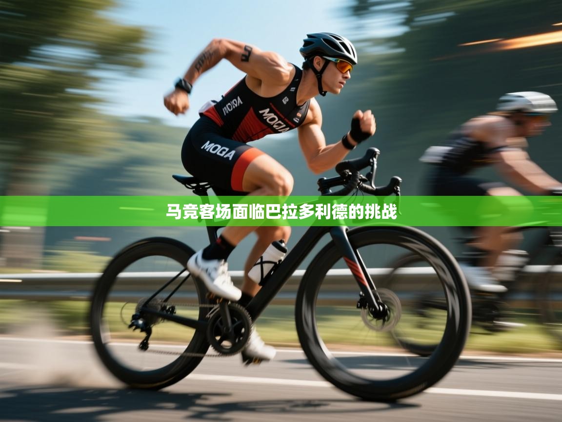 马竞客场面临巴拉多利德的挑战  第1张