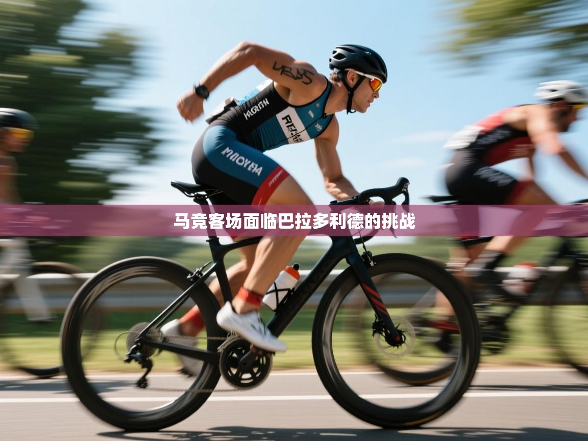 马竞客场面临巴拉多利德的挑战  第2张